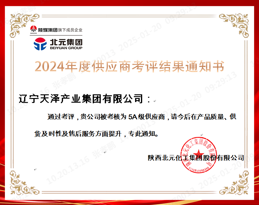 ÉÂÎ÷±±Ôª2024Äê5A¼¶¹©Ó¦ÉÌ.png ÉÂÎ÷±±Ôª2024Äê5A¼¶¹©Ó¦ÉÌ.png